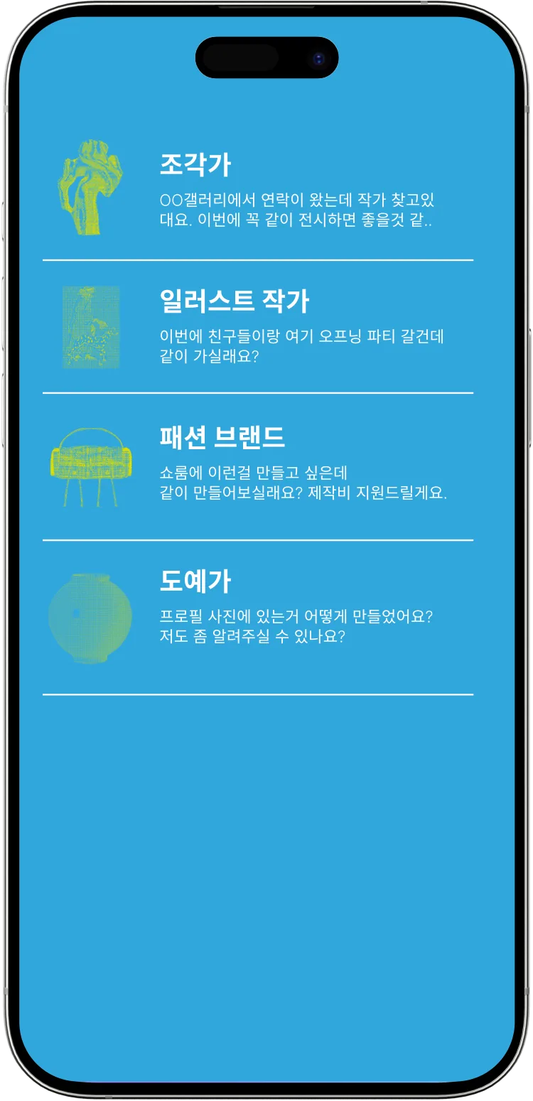 Contacto+ 앱 카테고리 화면 목업